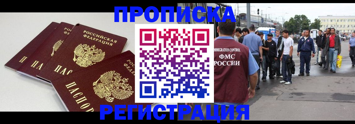 временная регистрация купить в Горняке